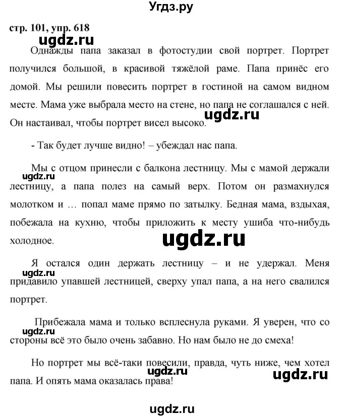 ГДЗ (Решебник №1 к учебнику 2016) по русскому языку 5 класс М.Т. Баранов / упражнение / 618
