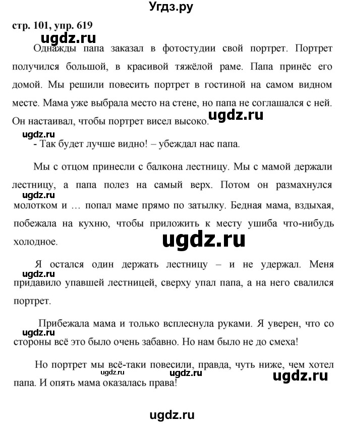 ГДЗ (Решебник №1 к учебнику 2016) по русскому языку 5 класс М.Т. Баранов / упражнение / 619