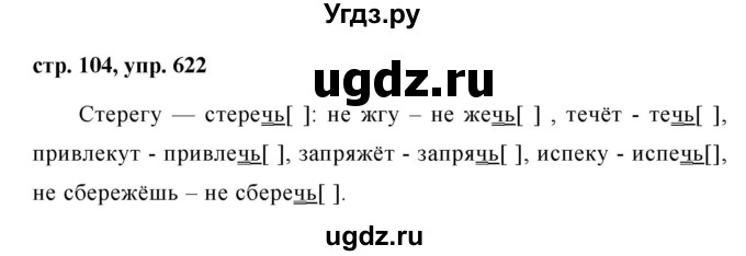 ГДЗ (Решебник №1 к учебнику 2016) по русскому языку 5 класс М.Т. Баранов / упражнение / 622