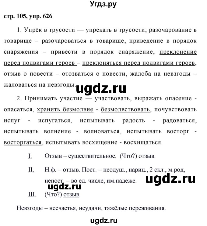 ГДЗ (Решебник №1 к учебнику 2016) по русскому языку 5 класс М.Т. Баранов / упражнение / 626