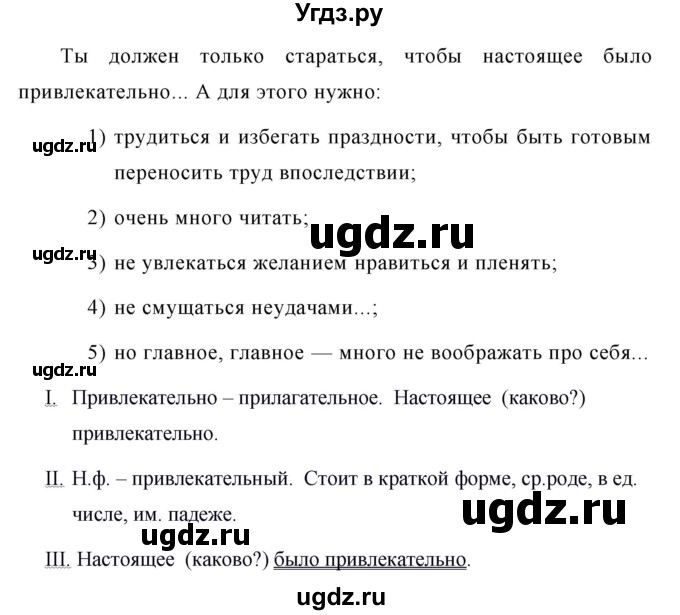 ГДЗ (Решебник №1 к учебнику 2016) по русскому языку 5 класс М.Т. Баранов / упражнение / 627(продолжение 2)