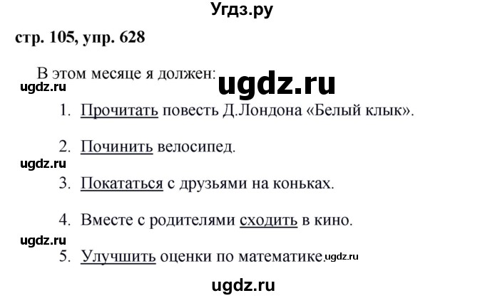 ГДЗ (Решебник №1 к учебнику 2016) по русскому языку 5 класс М.Т. Баранов / упражнение / 628