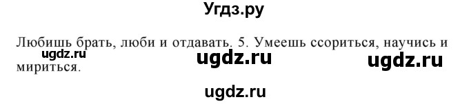 ГДЗ (Решебник №1 к учебнику 2016) по русскому языку 5 класс М.Т. Баранов / упражнение / 629(продолжение 2)