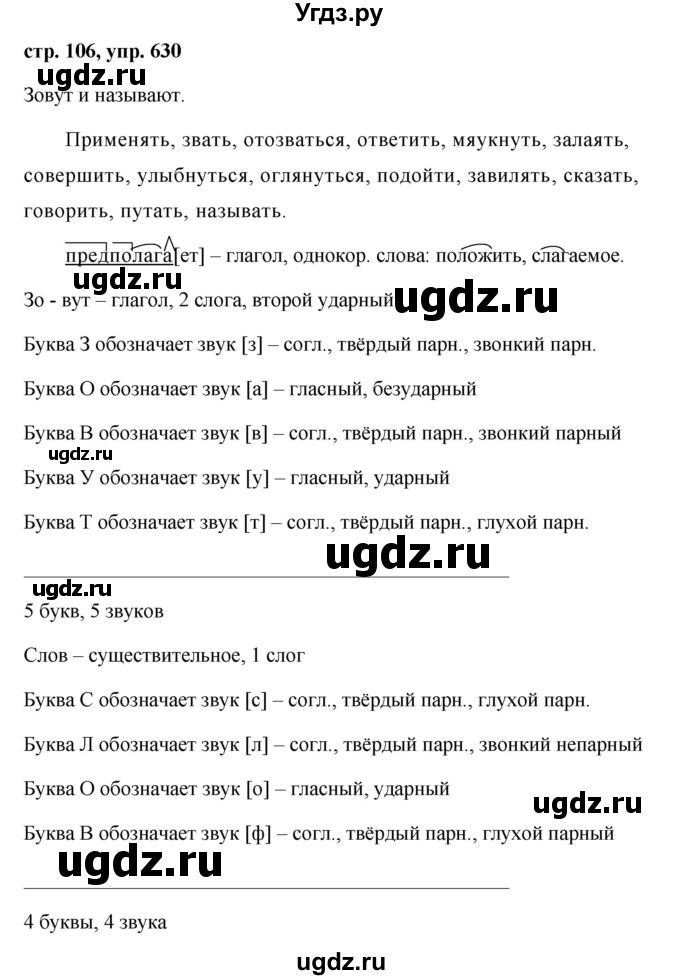 ГДЗ (Решебник №1 к учебнику 2016) по русскому языку 5 класс М.Т. Баранов / упражнение / 630
