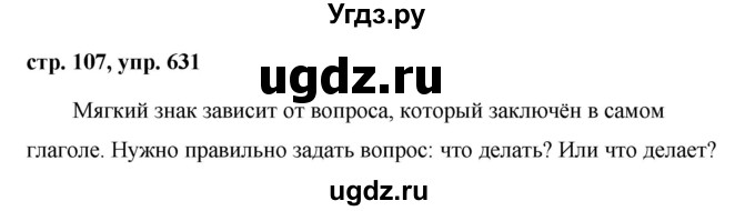 ГДЗ (Решебник №1 к учебнику 2016) по русскому языку 5 класс М.Т. Баранов / упражнение / 631