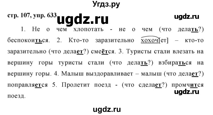ГДЗ (Решебник №1 к учебнику 2016) по русскому языку 5 класс М.Т. Баранов / упражнение / 633