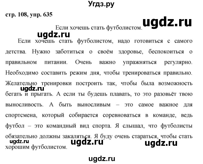 ГДЗ (Решебник №1 к учебнику 2016) по русскому языку 5 класс М.Т. Баранов / упражнение / 635