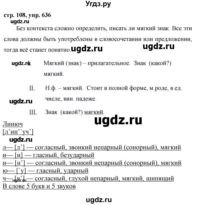 ГДЗ (Решебник №1 к учебнику 2016) по русскому языку 5 класс М.Т. Баранов / упражнение / 636