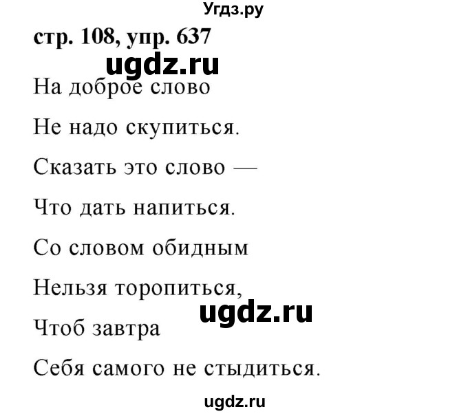 ГДЗ (Решебник №1 к учебнику 2016) по русскому языку 5 класс М.Т. Баранов / упражнение / 637