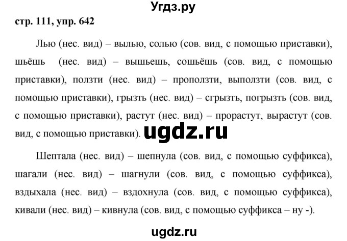 ГДЗ (Решебник №1 к учебнику 2016) по русскому языку 5 класс М.Т. Баранов / упражнение / 642