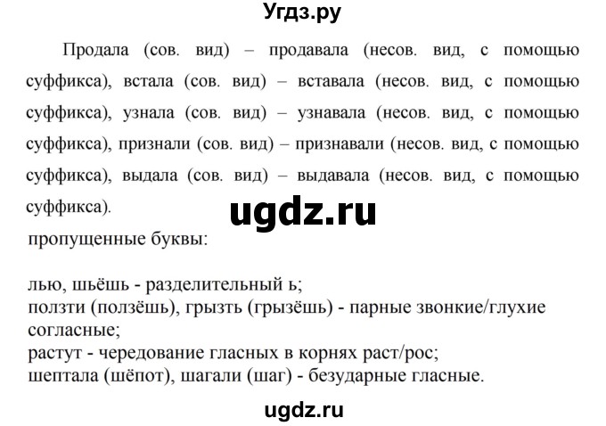ГДЗ (Решебник №1 к учебнику 2016) по русскому языку 5 класс М.Т. Баранов / упражнение / 642(продолжение 2)