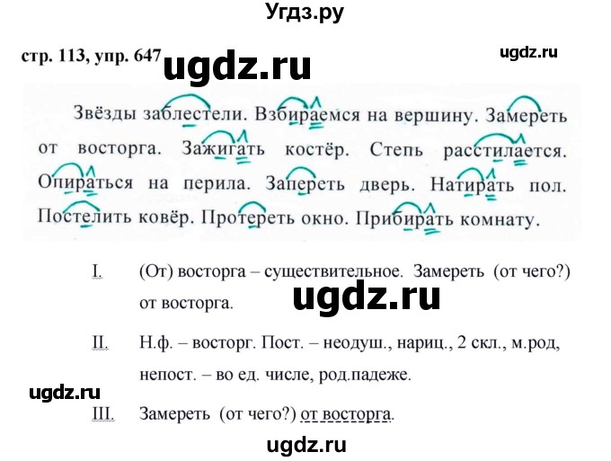 ГДЗ (Решебник №1 к учебнику 2016) по русскому языку 5 класс М.Т. Баранов / упражнение / 647