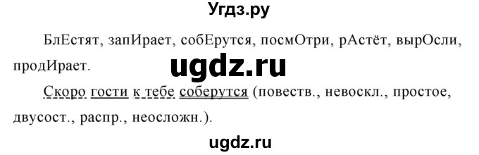 ГДЗ (Решебник №1 к учебнику 2016) по русскому языку 5 класс М.Т. Баранов / упражнение / 648(продолжение 2)