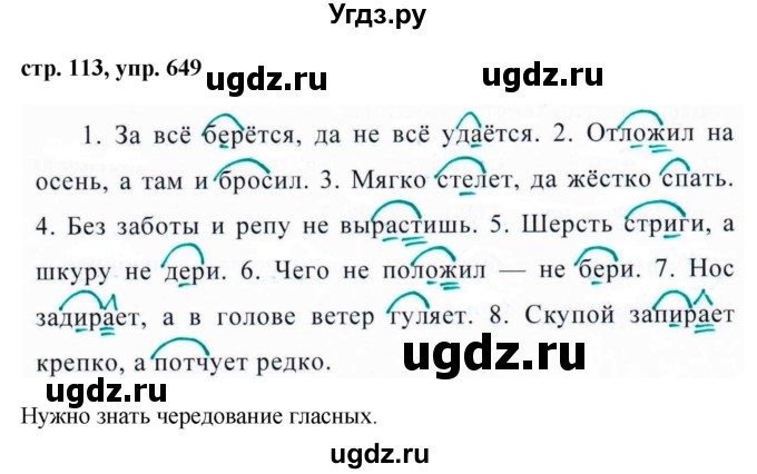 ГДЗ (Решебник №1 к учебнику 2016) по русскому языку 5 класс М.Т. Баранов / упражнение / 649