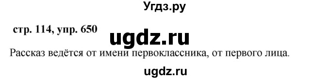 ГДЗ (Решебник №1 к учебнику 2016) по русскому языку 5 класс М.Т. Баранов / упражнение / 650