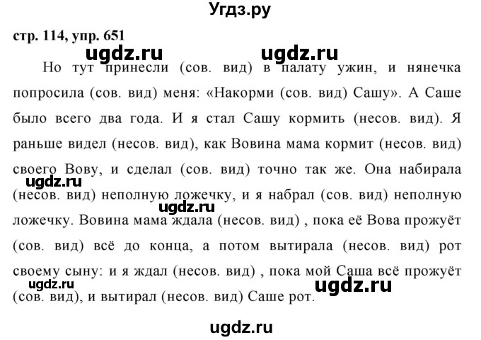 ГДЗ (Решебник №1 к учебнику 2016) по русскому языку 5 класс М.Т. Баранов / упражнение / 651