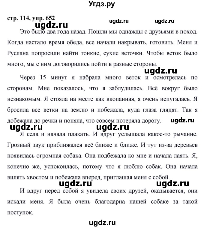 ГДЗ (Решебник №1 к учебнику 2016) по русскому языку 5 класс М.Т. Баранов / упражнение / 652