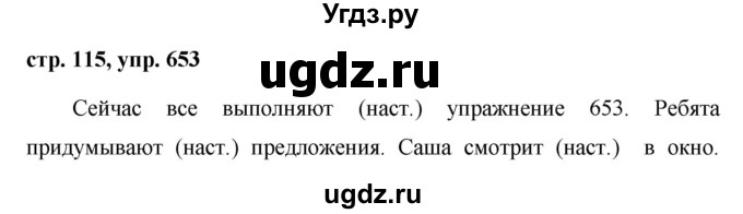 ГДЗ (Решебник №1 к учебнику 2016) по русскому языку 5 класс М.Т. Баранов / упражнение / 653