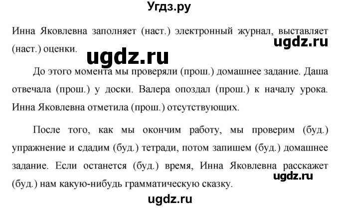 ГДЗ (Решебник №1 к учебнику 2016) по русскому языку 5 класс М.Т. Баранов / упражнение / 653(продолжение 2)