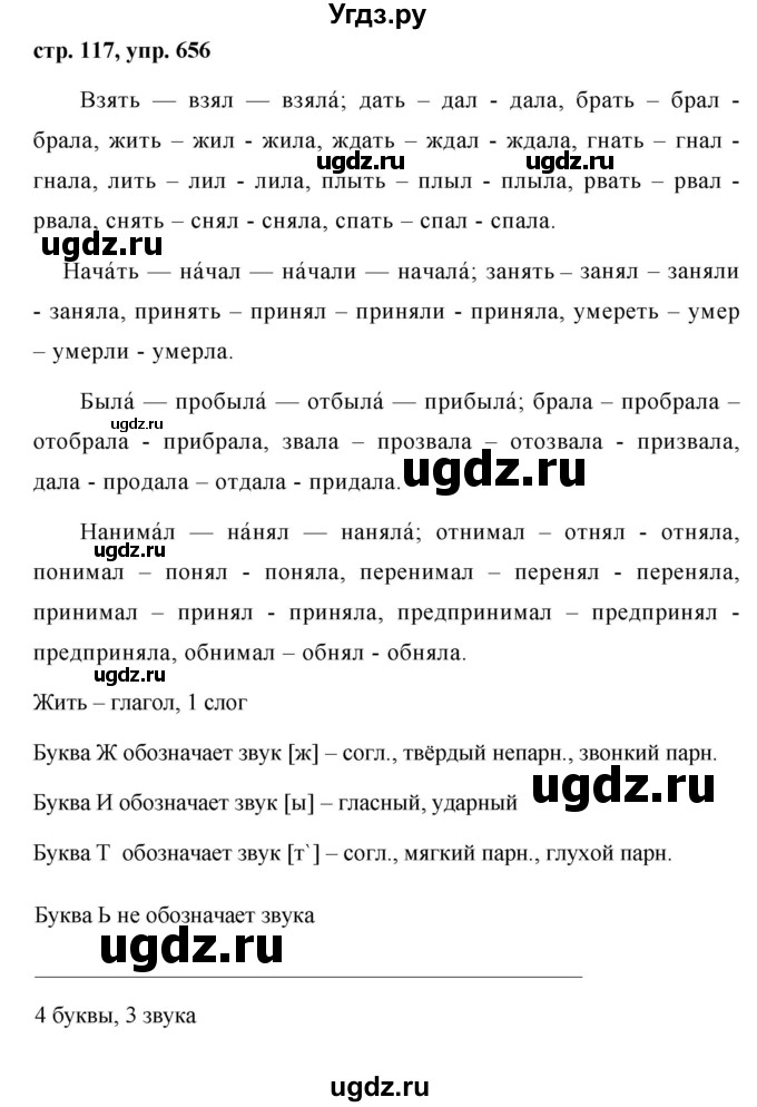 ГДЗ (Решебник №1 к учебнику 2016) по русскому языку 5 класс М.Т. Баранов / упражнение / 656
