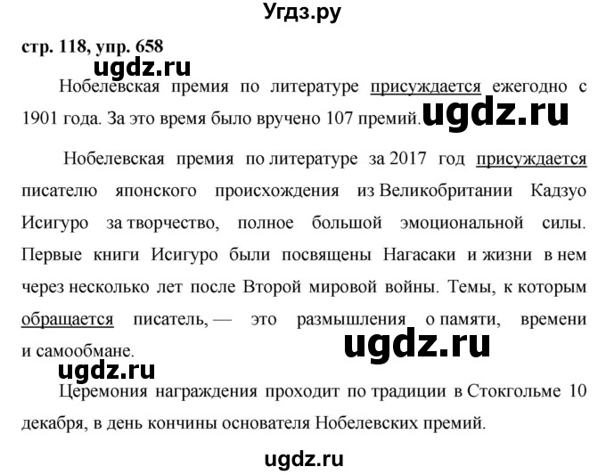 ГДЗ (Решебник №1 к учебнику 2016) по русскому языку 5 класс М.Т. Баранов / упражнение / 658