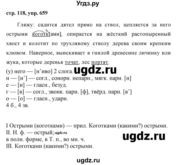 ГДЗ (Решебник №1 к учебнику 2016) по русскому языку 5 класс М.Т. Баранов / упражнение / 659