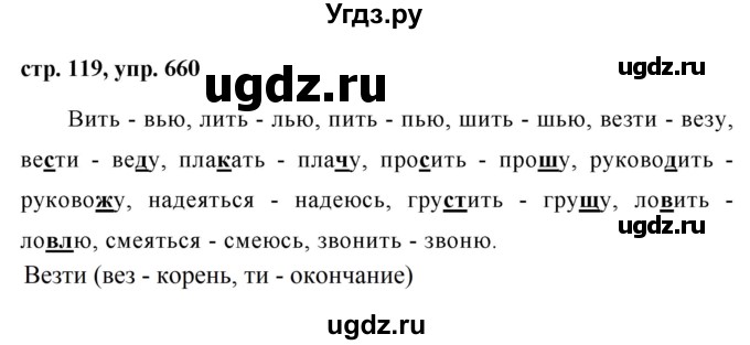 ГДЗ (Решебник №1 к учебнику 2016) по русскому языку 5 класс М.Т. Баранов / упражнение / 660