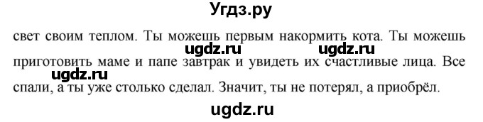 ГДЗ (Решебник №1 к учебнику 2016) по русскому языку 5 класс М.Т. Баранов / упражнение / 663(продолжение 2)