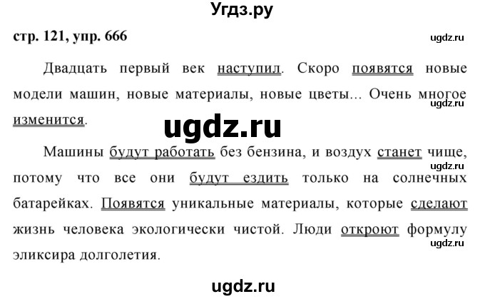 ГДЗ (Решебник №1 к учебнику 2016) по русскому языку 5 класс М.Т. Баранов / упражнение / 666