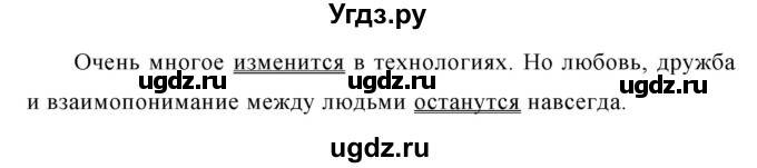 ГДЗ (Решебник №1 к учебнику 2016) по русскому языку 5 класс М.Т. Баранов / упражнение / 666(продолжение 2)