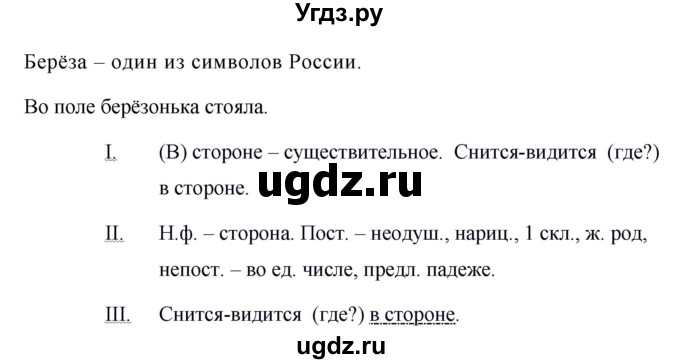 ГДЗ (Решебник №1 к учебнику 2016) по русскому языку 5 класс М.Т. Баранов / упражнение / 678(продолжение 2)