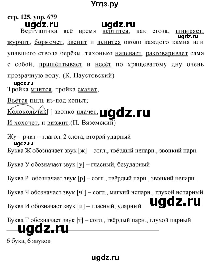ГДЗ (Решебник №1 к учебнику 2016) по русскому языку 5 класс М.Т. Баранов / упражнение / 679