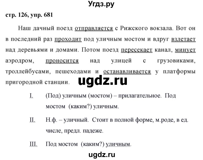 ГДЗ (Решебник №1 к учебнику 2016) по русскому языку 5 класс М.Т. Баранов / упражнение / 681