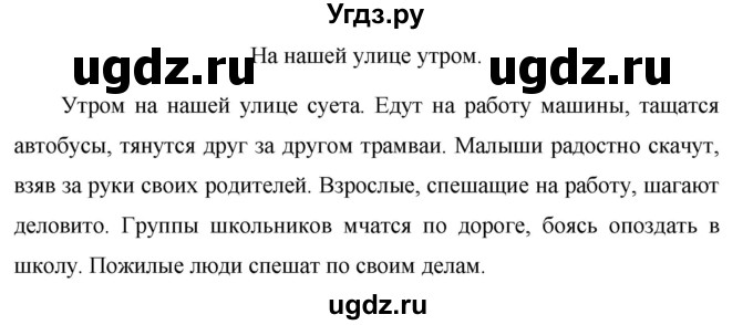 ГДЗ (Решебник №1 к учебнику 2016) по русскому языку 5 класс М.Т. Баранов / упражнение / 683(продолжение 2)
