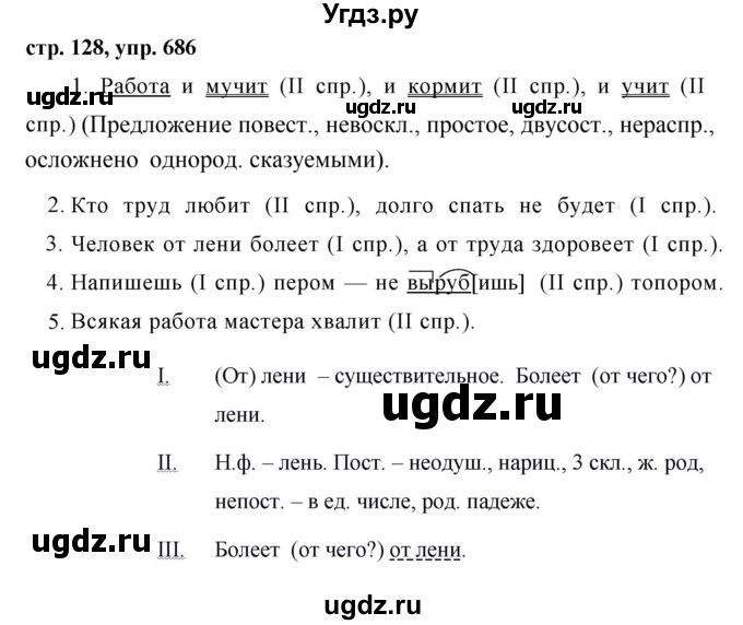 ГДЗ (Решебник №1 к учебнику 2016) по русскому языку 5 класс М.Т. Баранов / упражнение / 686