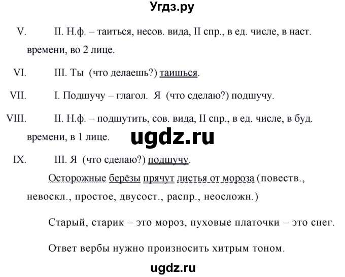 ГДЗ (Решебник №1 к учебнику 2016) по русскому языку 5 класс М.Т. Баранов / упражнение / 687(продолжение 2)
