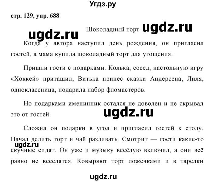 ГДЗ (Решебник №1 к учебнику 2016) по русскому языку 5 класс М.Т. Баранов / упражнение / 688