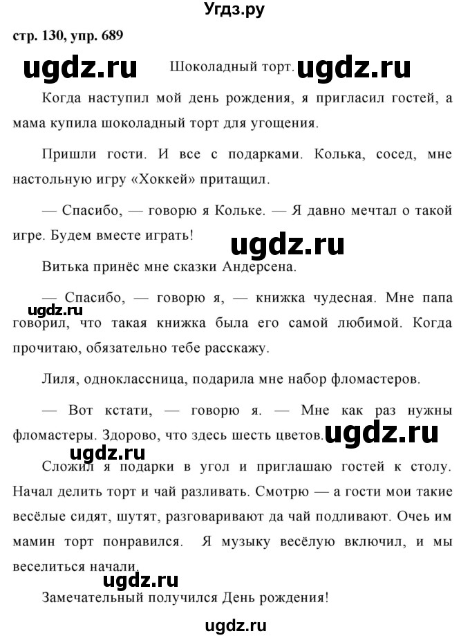 ГДЗ (Решебник №1 к учебнику 2016) по русскому языку 5 класс М.Т. Баранов / упражнение / 689