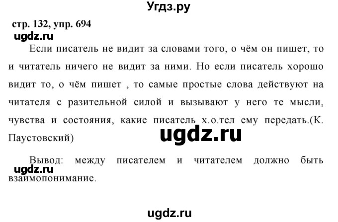 ГДЗ (Решебник №1 к учебнику 2016) по русскому языку 5 класс М.Т. Баранов / упражнение / 694