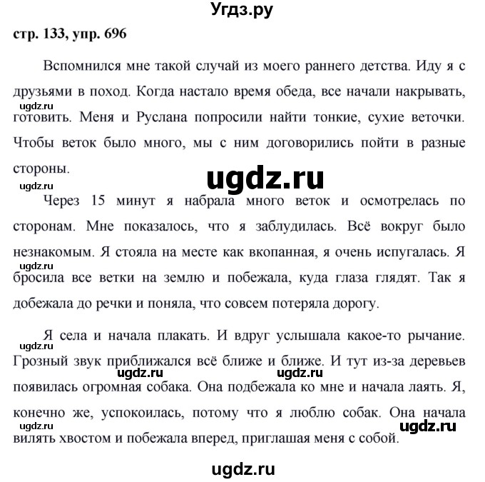 ГДЗ (Решебник №1 к учебнику 2016) по русскому языку 5 класс М.Т. Баранов / упражнение / 696