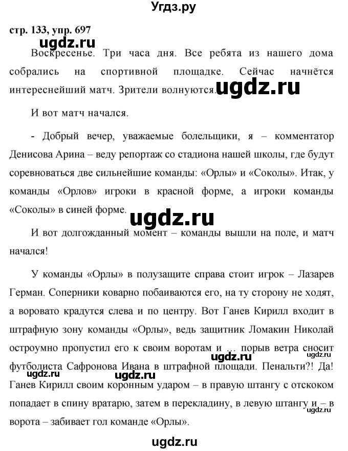 ГДЗ (Решебник №1 к учебнику 2016) по русскому языку 5 класс М.Т. Баранов / упражнение / 697