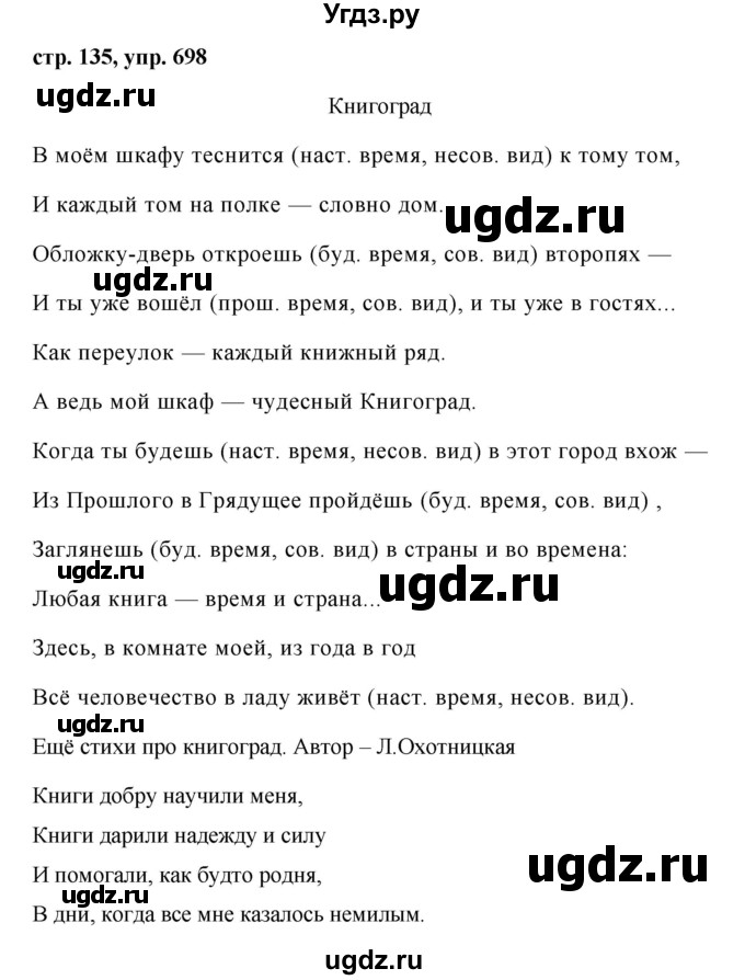 ГДЗ (Решебник №1 к учебнику 2016) по русскому языку 5 класс М.Т. Баранов / упражнение / 698