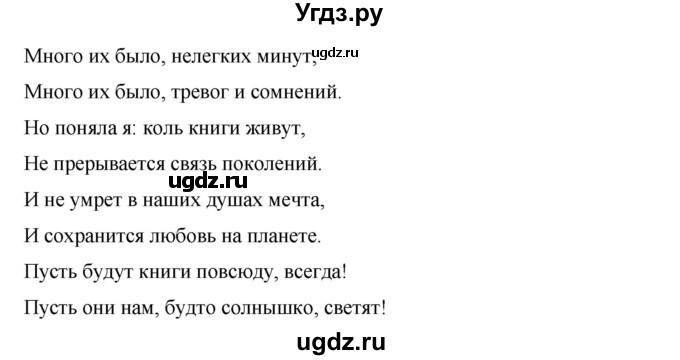 ГДЗ (Решебник №1 к учебнику 2016) по русскому языку 5 класс М.Т. Баранов / упражнение / 698(продолжение 2)