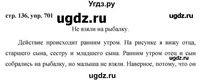 ГДЗ (Решебник №1 к учебнику 2016) по русскому языку 5 класс М.Т. Баранов / упражнение / 701