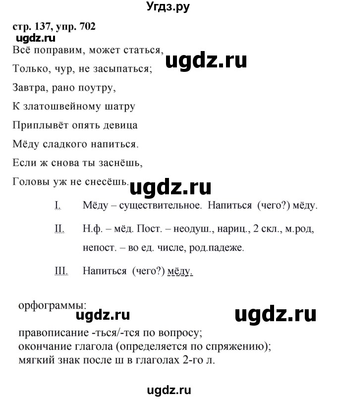 ГДЗ (Решебник №1 к учебнику 2016) по русскому языку 5 класс М.Т. Баранов / упражнение / 702