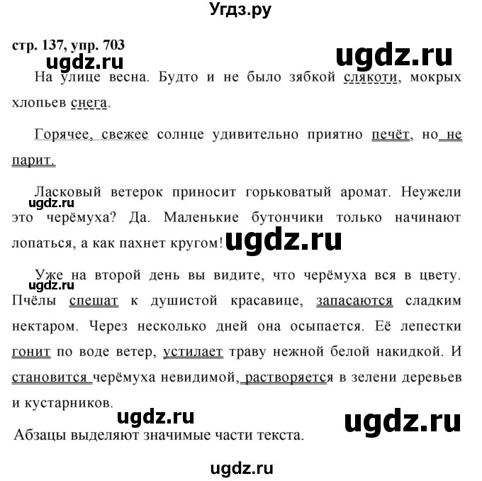 ГДЗ (Решебник №1 к учебнику 2016) по русскому языку 5 класс М.Т. Баранов / упражнение / 703
