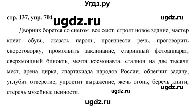 ГДЗ (Решебник №1 к учебнику 2016) по русскому языку 5 класс М.Т. Баранов / упражнение / 704