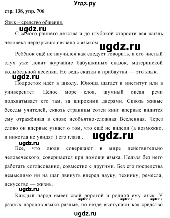 ГДЗ (Решебник №1 к учебнику 2016) по русскому языку 5 класс М.Т. Баранов / упражнение / 706