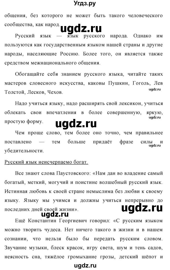 ГДЗ (Решебник №1 к учебнику 2016) по русскому языку 5 класс М.Т. Баранов / упражнение / 706(продолжение 2)