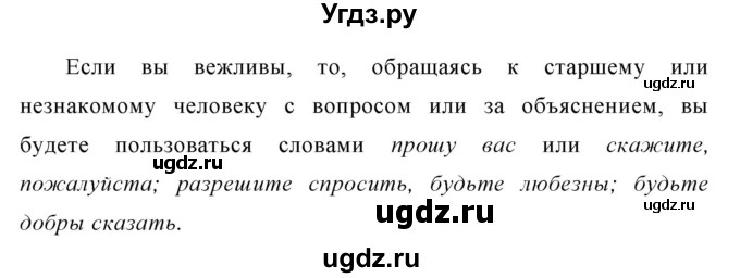 ГДЗ (Решебник №1 к учебнику 2016) по русскому языку 5 класс М.Т. Баранов / упражнение / 706(продолжение 4)